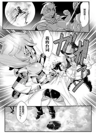 レディ・グローバルホーク対H・T・10ガロン