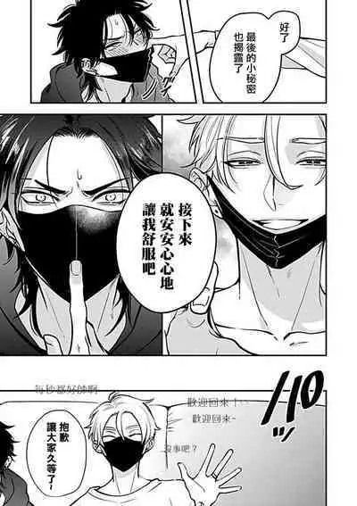 Konna S Kare ni Dakasetai BL | 渴望被抖s的他疼♂爱