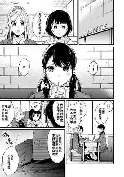 1LDK+JK Ikinari Doukyo? Micchaku!? Hatsu Ecchi!!? | 1LDK+JK 突然間展開同居？ 極度貼近！？初體驗！？ Ch. 18-38