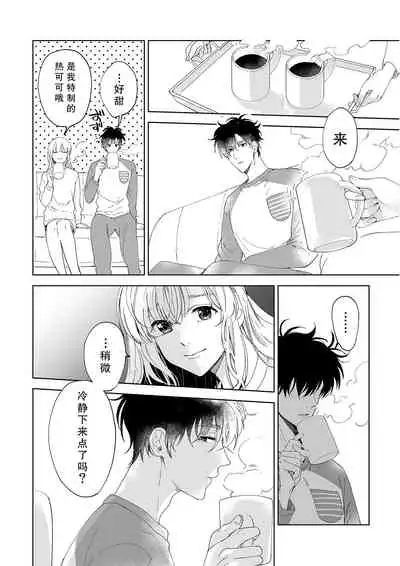 [Ryo] Osananajimi ja tarinai ~ seitai-shi no shigi wa yasashiku zuru i ~ | 无法满足于青梅竹马的关系~推拿师他的指技又厉害又狡猾~ Ch. 1-7 end [Chinese] [莉赛特汉化组]