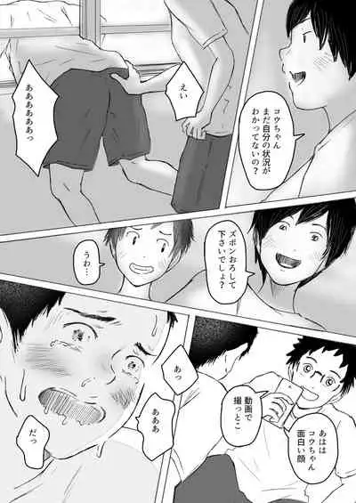 Ochiyuku Natsu No Hi