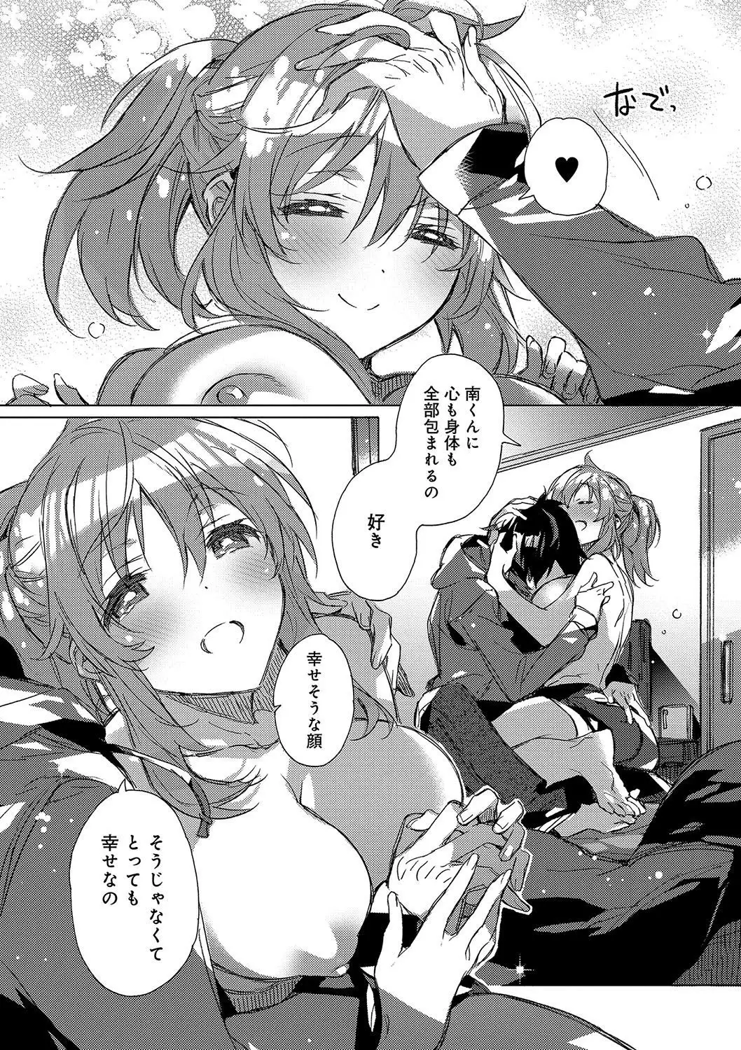 Akai Ito ga Tsunagaru Anata to KISS ga Shitai.