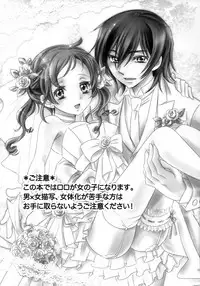 (C79) [Yurari Biyori (Yukko)] Happiness! ~Hanayome wa Otouto 16-sai~ (CODE GEASS: Lelouch of the Rebellion)