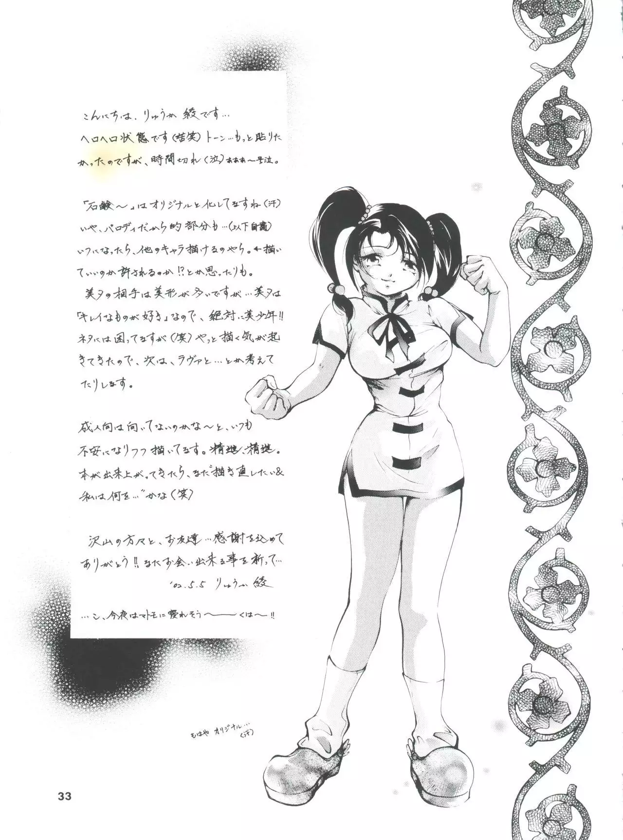 Hadashi no Vampire 5