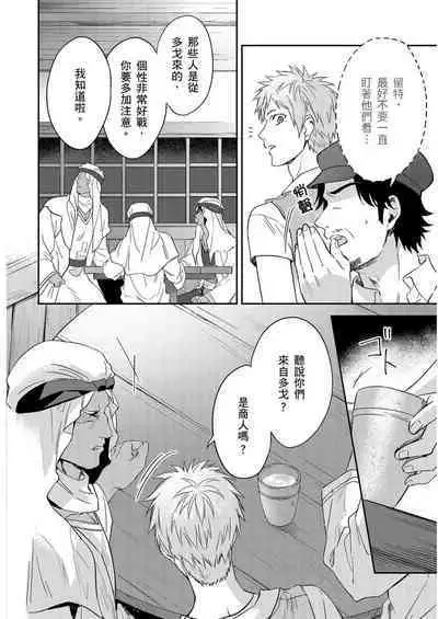 Shusendo Kishi ga Ore o Nakaseyou to Shiteimasu | 守財奴騎士對惹我哭感到樂在其中 Ch. 1-12