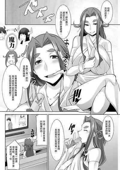 [zen9] Megami-sama no Geboku - SERVANT OF STRAY GODDESS Ch. 4 (Action Pizazz 2022-12) [Chinese] [Digital]