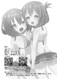 [Natukiya (Nanami Natuki)] Iyashite Ikazuchi-chan 5 (Kantai Collection -KanColle-) [Digital]