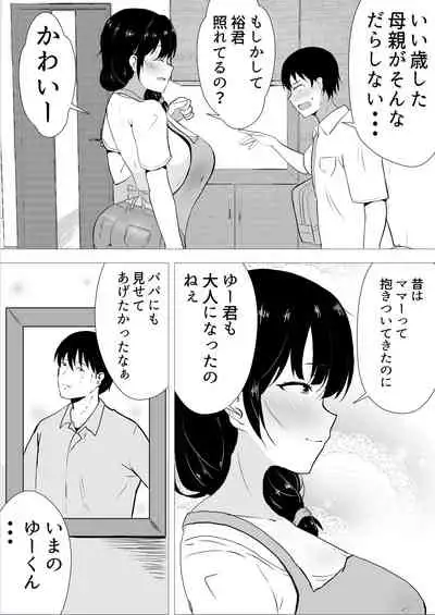 友カノかーちゃん～大好きな俺の母親はアホな親友の彼女～
