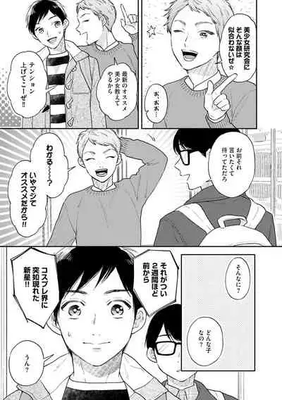 [Fukushima Yucca] Mob Chara no Ore ga Nyotaika Shitara Bakumote Shita Ken [Digital]