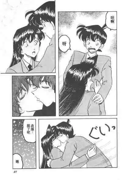 (C64) [Studio Boxer (Shima Takashi, Taka)] HOHETO 27 (Detective Conan)（Chinese）【牡蛎昨晚睡着了】