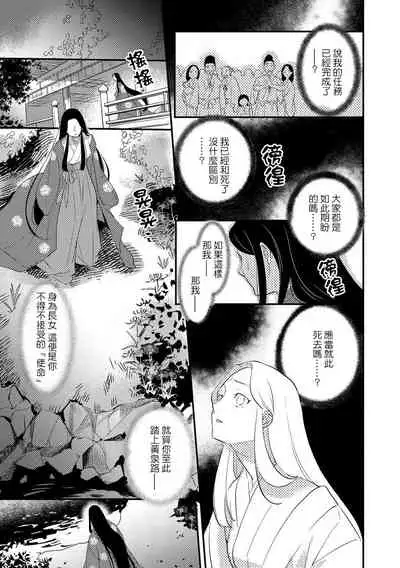 Oeyama suimutan utsukushiki oni no toraware hime | 大江山醉夢逸話 美麗的鬼與被囚禁的公主 Ch. 1-5