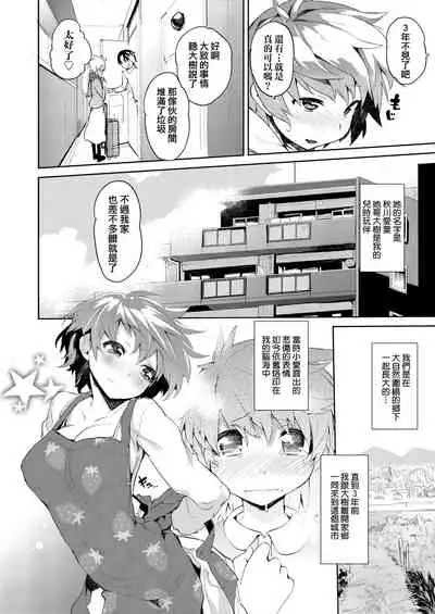 [Hyocorou] Otomebore [Chinese] [未來數位中文版] [Digital]