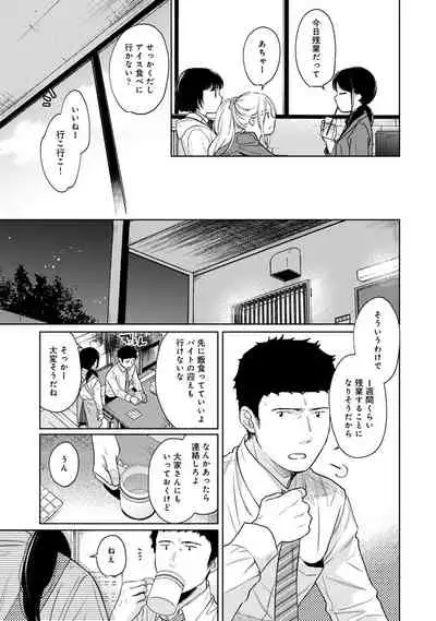 1LDK+JK Ikinari Doukyo? Micchaku!? Hatsu Ecchi!!? Ch. 1-28