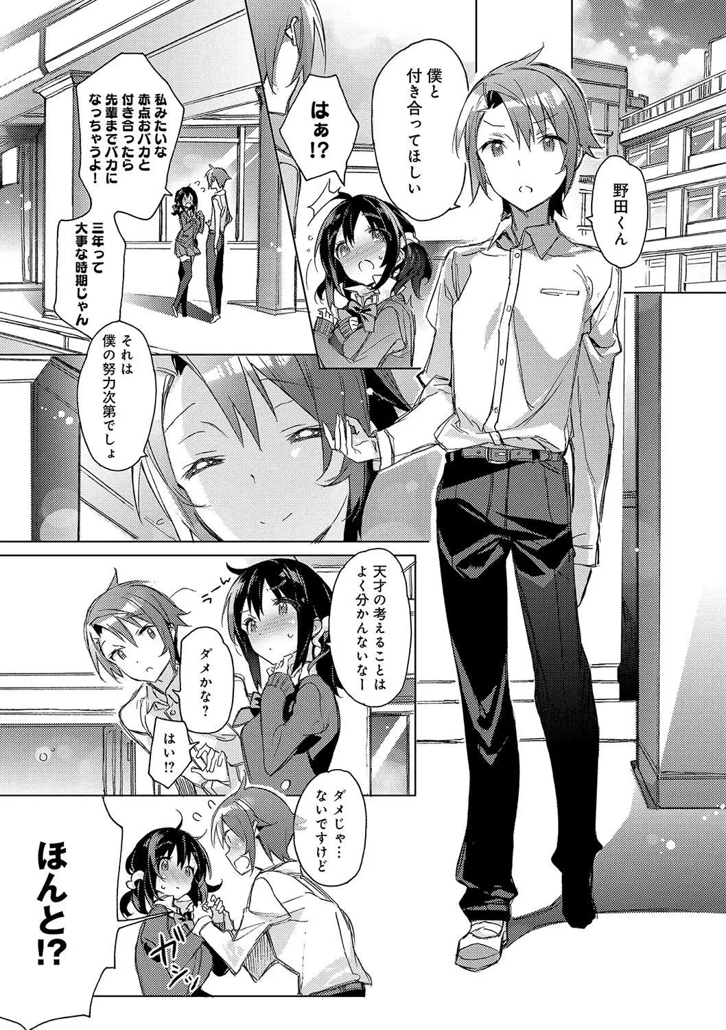 Akai Ito ga Tsunagaru Anata to KISS ga Shitai.