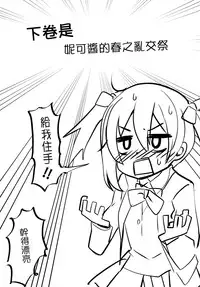 (C87) [Masuraion. (Hirasato)] Nico-chan Eroi (Love Live!) [Chinese] [樱丘汉化组]