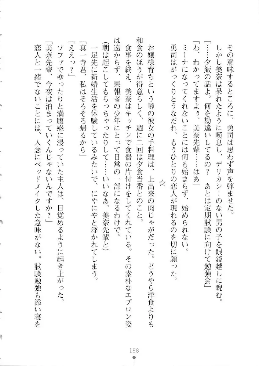 Netgame no Yome ga Seitokaichou Datta Ken ni Tsuite