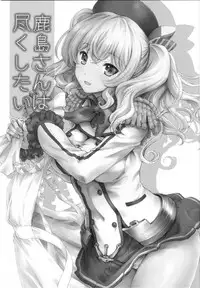 (SC2016 Autumn) [Uguisuya (Uguisu Kagura)] Kashima-san wa Tsukushitai (Kantai Collection -KanColle-) [Chinese] [脸肿汉化组]