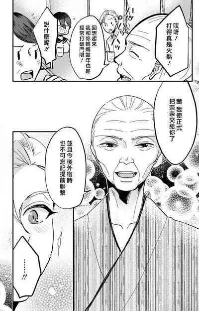 [Mucco] Kare no Namida ni Nurasarete Nana-san wa Mesomeso Danshi ni Osowaretai! | 败在他的眼泪攻势下 奈奈大小姐想被哭唧唧的男子推倒！ 1-9 end [Chinese] [莉赛特汉化组]