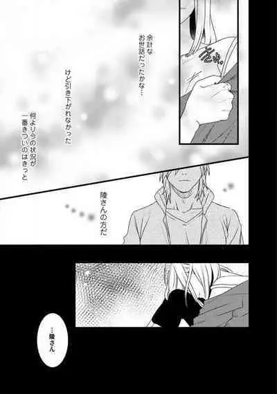 [Tadano Akira] Room Share - Yajuu Host to Futarikurashi 1-12