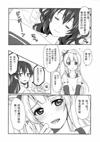 (C87) [Fukurou no Yuubinya san (Ueto Seri)] Mega μ'2Y (Love Live!) [Chinese] [脸肿汉化组]