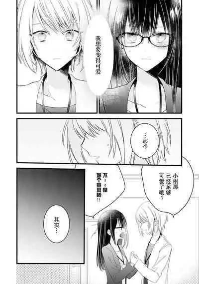 [Cocoa] Kimi no Te de Kawaiku naritai! ~Genderless Danshi to no H na Gisou Renai~ | 想要通过你的双手变得可爱！～和无性别男子的H伪装恋爱～: 1-7 [Chinese] [莉赛特汉化组]