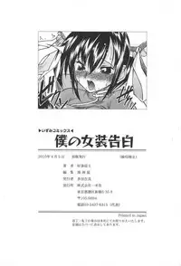 [Sukiyoshi Shinji] Boku no Josou Kokuhaku [English] [mysterymeat3]