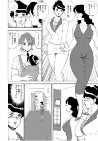 [Minor Boy] Hitozuma Jigoku Eriko [Digital]