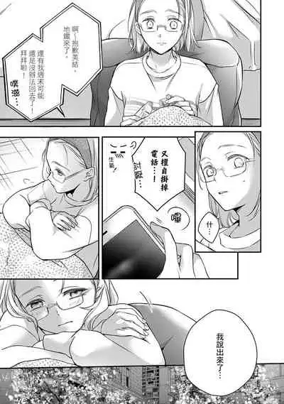 [Shichigatsu Motomi] Sonna Kao shite, Sasotteru? ~Dekiai Shachou to Migawari Omiaikekkon!?~ 1-11| 這種表情，在誘惑我嗎？~溺愛社長和替身相親結婚！？ [Chinese] [拾荒者汉化组]