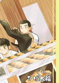 [Higedaihuku (Daihuku)] Shinichirou-san no Takoyaki [Digital]