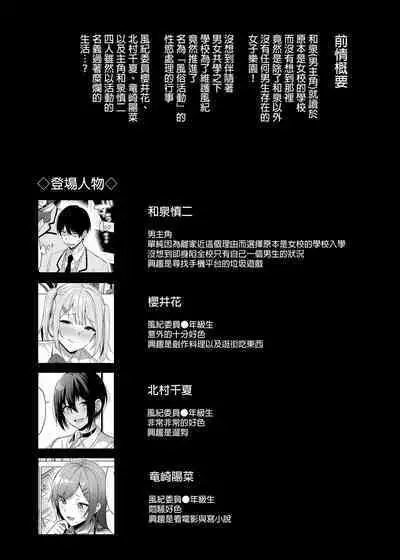 Fuuki Iin to Fuuzoku Katsudou Vol.1-4