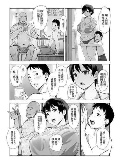 Soshite Hitozuma wa Netorareta. | 愛情總是一再讓我絕望。