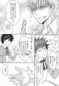 (SUPER20) [Suibotsu (Takahashi)] Kamijou Touma no Fukou naru Nichijou (Toaru Majutsu no Index)