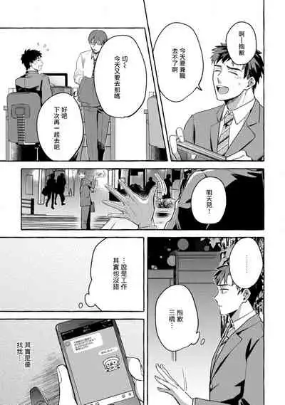 Shirouto nanoni Hameraremashita | 本是个外行，却被人欺负了 Ch. 1-4