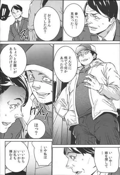 [OUMA] Hamedori Beit Seikatsu