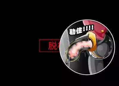 Pathetic Life（有条色狼汉化）