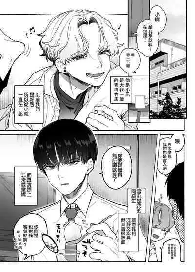 [Tama no chichi] Shūchaku wa fuka nite yugamuru sankakkei｜由执着孵化而生的扭曲三角[中文] [橄榄汉化组]