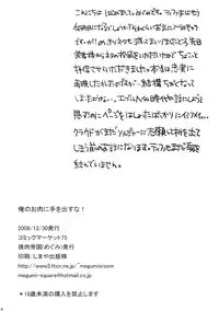 (C75) [Yakiniku Teikoku (Megumi)] Ore no Oniku ni Te wo Dasuna! (Final Fantasy VII)