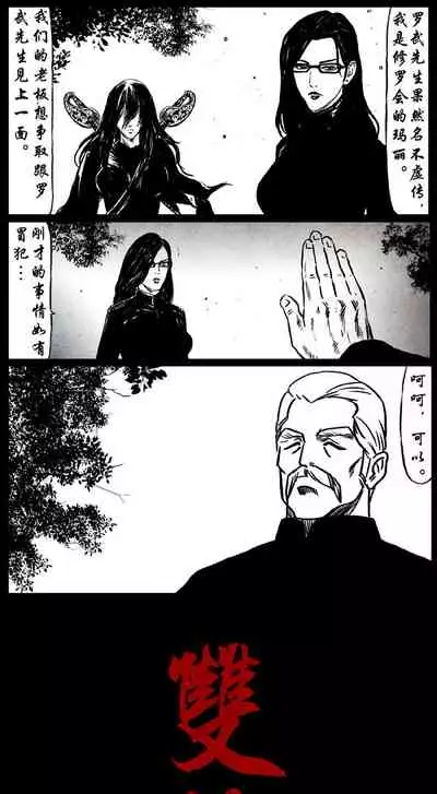 暗黑风国漫神作Nakula《修罗》