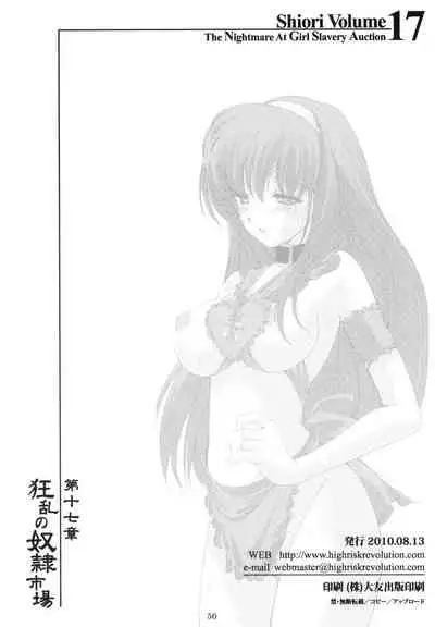 (C78) [HIGH RISK REVOLUTION (Aizawa Hiroshi, Iwasaki Hiromasa)] Shiori Dai-Juunana-Shou Kyouran no Dorei Ichiba | 詩織 第十七章 狂乱的奴隷市場 (Tokimeki Memorial) [Chinese] [祈花漢化組]