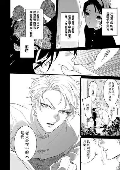 Mazu no Hoshikuzu | 魔都的星尘 act.4-6