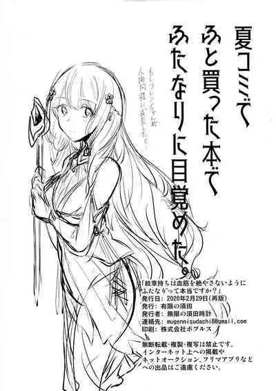 Monshou-mochi wa Chisuji o Tayasanai You ni Futanari tte Hontou desu ka? | 為避免血脈斷絕紋章持有者是兩性具有這件事是真的嗎？