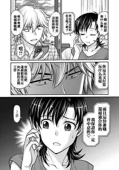 Hitozuma Saichoukyou Nisshi Ch. 1-10