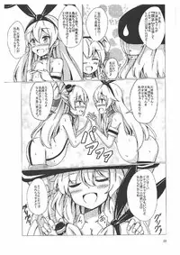 (C92) [Aiirosakura (Aikawa Ryou)] Kuubo Wo-Kyuu-chan no Shimakaze Yuri Dorei Choukyou ~Kanketsuhen~ (Kantai Collection -KanColle-)