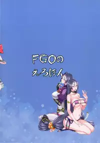 [Majimeya (isao)] FGO no Erohon (Fate/Grand Order) [Digital]