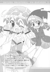 (Puniket 13) [Furaipan Daimaou (Chouchin Ankou)] Gakuen Nakayoshi Daisakusen Chu! (Fushigi Boshi no Futago Hime)