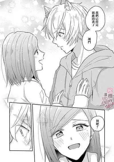 [Nakajō uni] osuwari! Mate! Namecha dame! ! Zen kōtei-kei wan ko ni kyūai sa retemasu~01-05｜坐下！等待！那个不能舔！！被全肯定系小狗猛烈求爱~01-05话[中文] [橄榄汉化组]