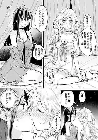 [Anthology] Bessatsu Comic Unreal Tensei Yuri -Isekai de Gyakuten shita Seikatsu- Vol. 1 [Digital]
