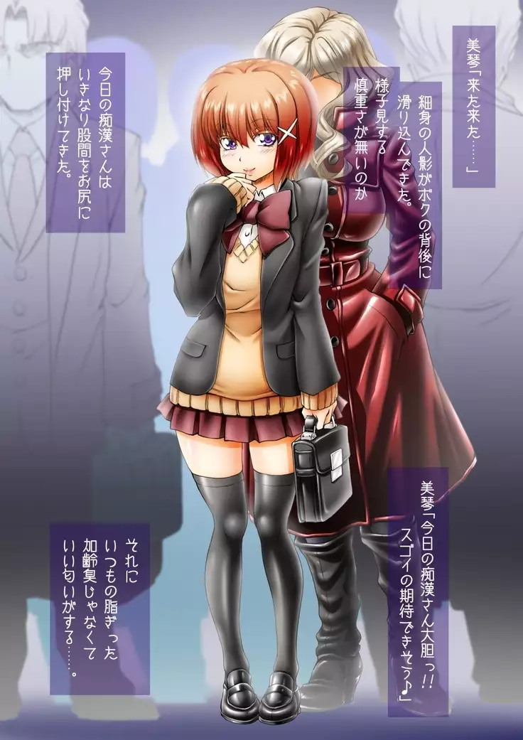 Futanarikakeru Otoko no Musume ~Otoko no Musume Purei ♪~