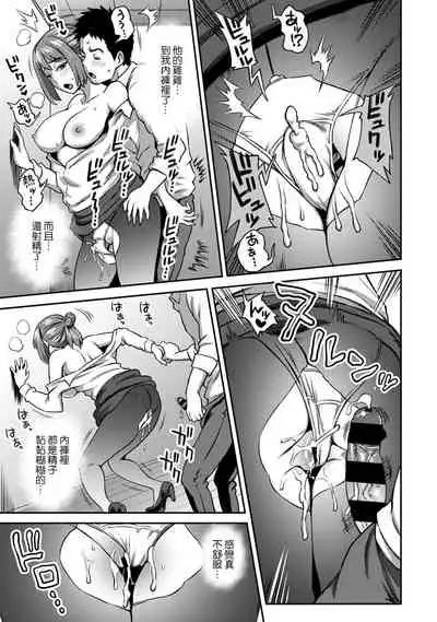 [Kameyama Shiruko] Shokuba de Sounyuu Happening!? - Outotsu Konbi no Hamarikata - Ch.9-10 [Chinese] [裸單騎漢化]