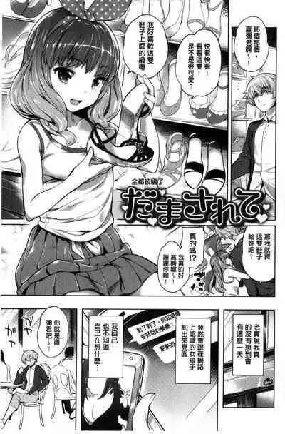 絶対ムテキ少女 Chinese